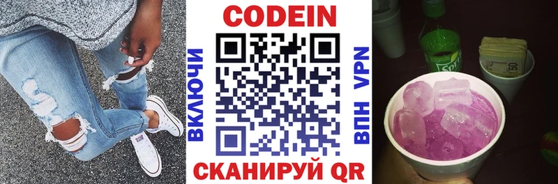 Кодеин напиток Lean (лин)  Фёдоровский 
